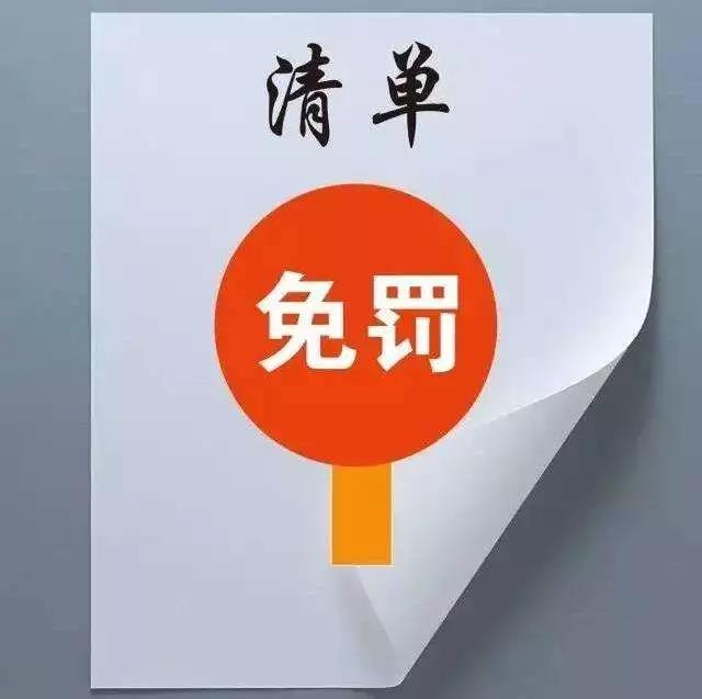 什么是“輕微”的環(huán)境違法行為？來看市局官方認定