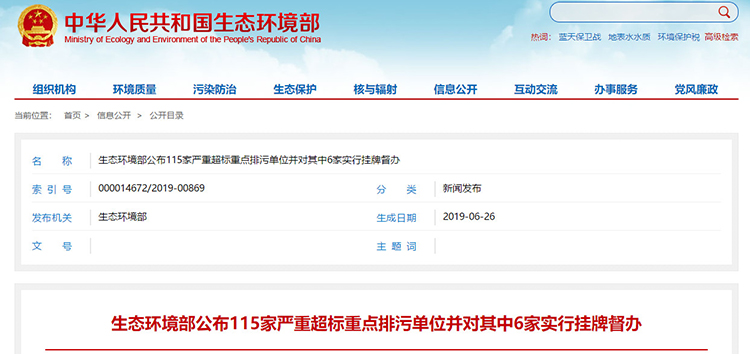 6家掛牌督辦，廢氣嚴(yán)重超標(biāo)占一半以上，生態(tài)環(huán)境部公布115家嚴(yán)重超標(biāo)重點(diǎn)排污單位