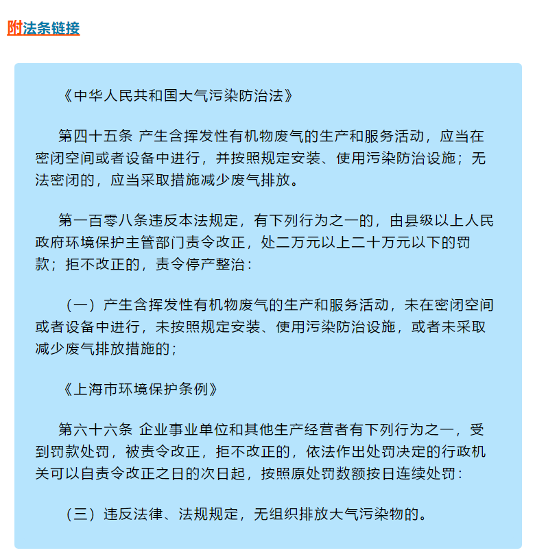 VOCs違法排放執(zhí)法案例 | 某企業(yè)罐頂呼吸氣未配套VOCs治理措施，處罰20萬元